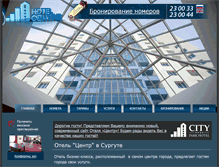 Tablet Screenshot of hotel-centre.ru